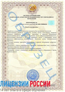 Образец сертификата соответствия (приложение) Дальнереченск Сертификат ISO 27001